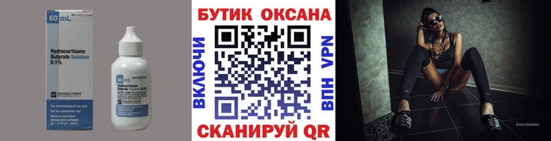 Бутират вода  hydra ONION  Майский 