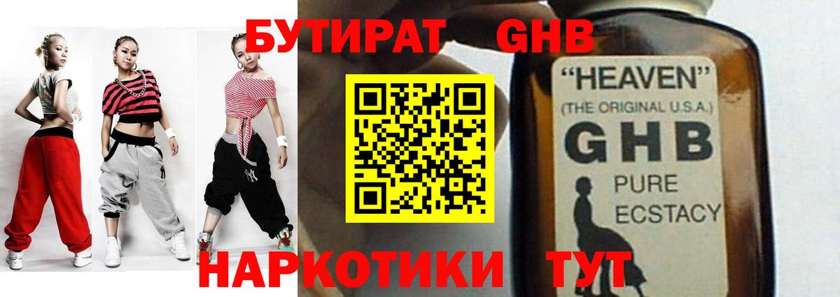 БУТИРАТ буратино Майский