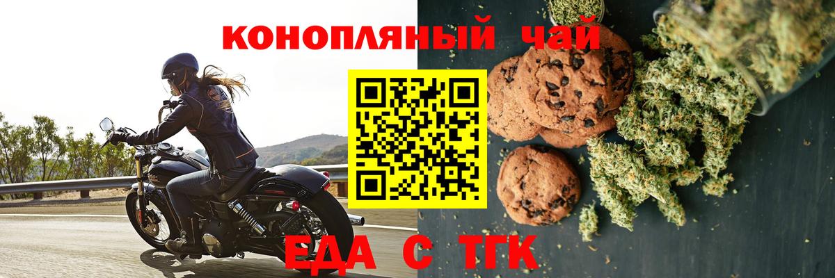 Еда ТГК конопля  Вход с VPN  Майский 