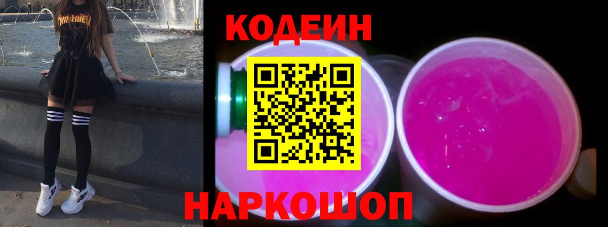Кодеиновый сироп Lean напиток Lean (лин)  Вход с VPN  Майский  Кодеин напиток Lean (лин) 