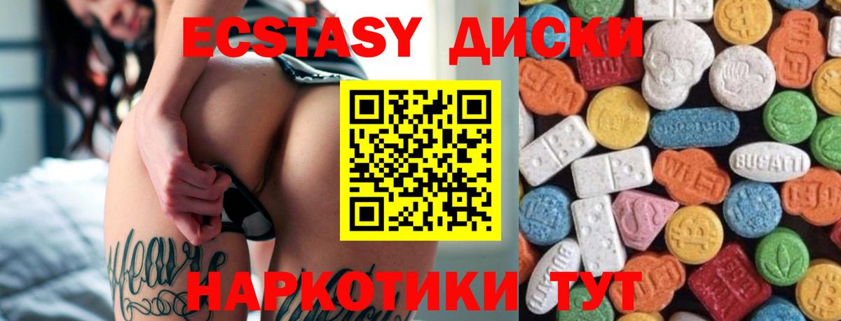 ЭКСТАЗИ круглые Майский