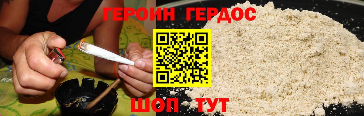 Героин  ГЕРОИН гречка  Вход с VPN  Майский 