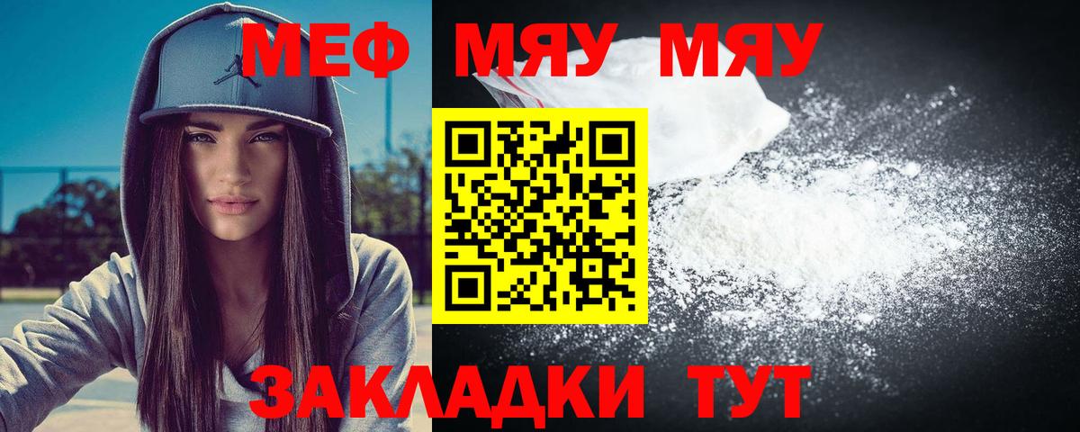 Меф мяу мяу Майский